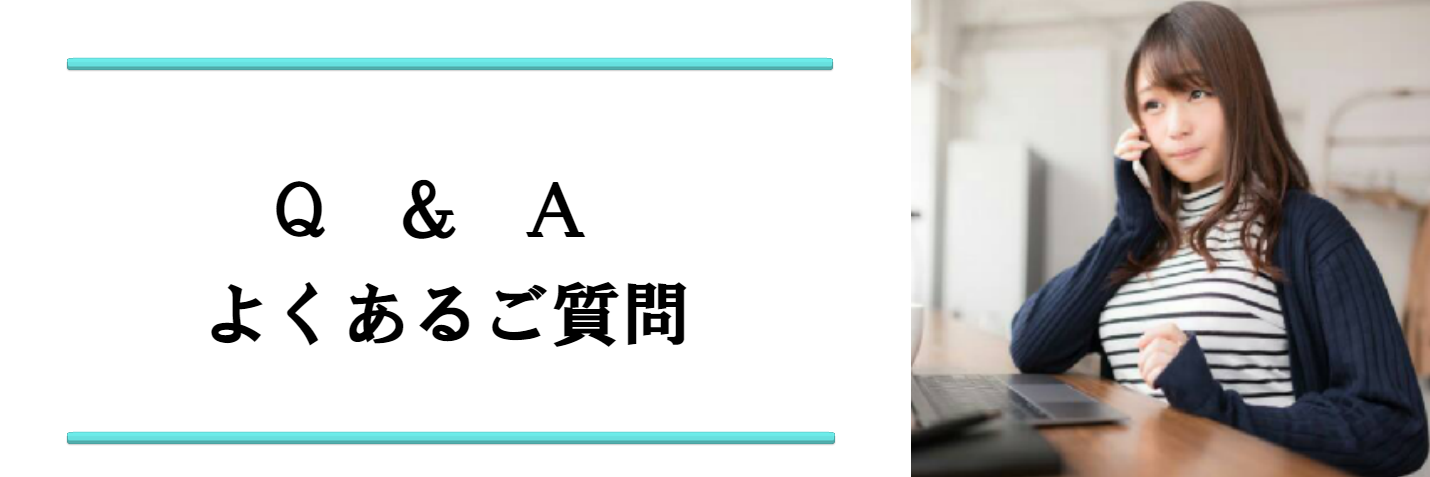 アイフォン修理よくある質問Ｑ＆Ａ