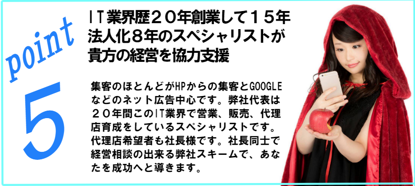 iphoneスマホ修理２４はＩＴ業界歴２０年、創業１５年、法人化８年のスペシャリストが貴方の独立起業を完全バックアップします。