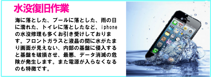 iphone修理依頼で多いのが水没です。海に落とした、プールに落とした、トイレに落としたなどで電源がつかなくなります。