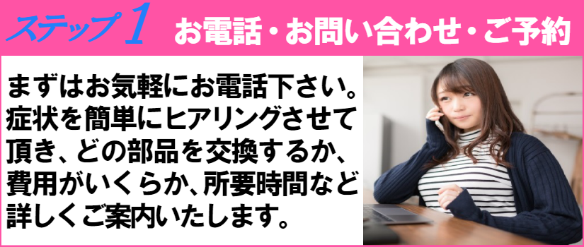 ご利用までの流れ1、アイフォン修理のご予約お問い合わせは0120-783-183