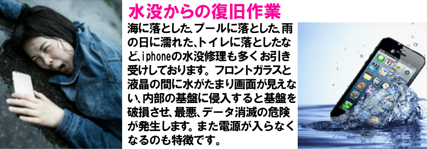 iphoneが水没した場合、本体内部のクリーニングをして復旧させます。