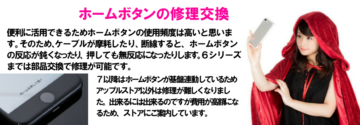 iphoneのホームボタンの効きが悪い、反応が鈍い、押しにくいなどは、ホームボタンの交換でなおせます。