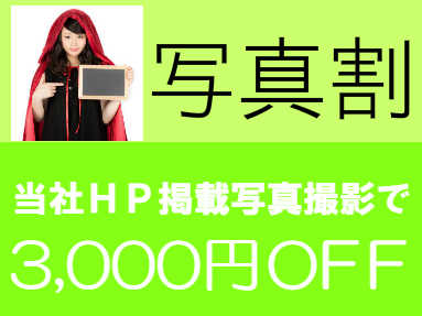 iphone修理24HPに掲載写真撮影をして頂けると3000円OFF